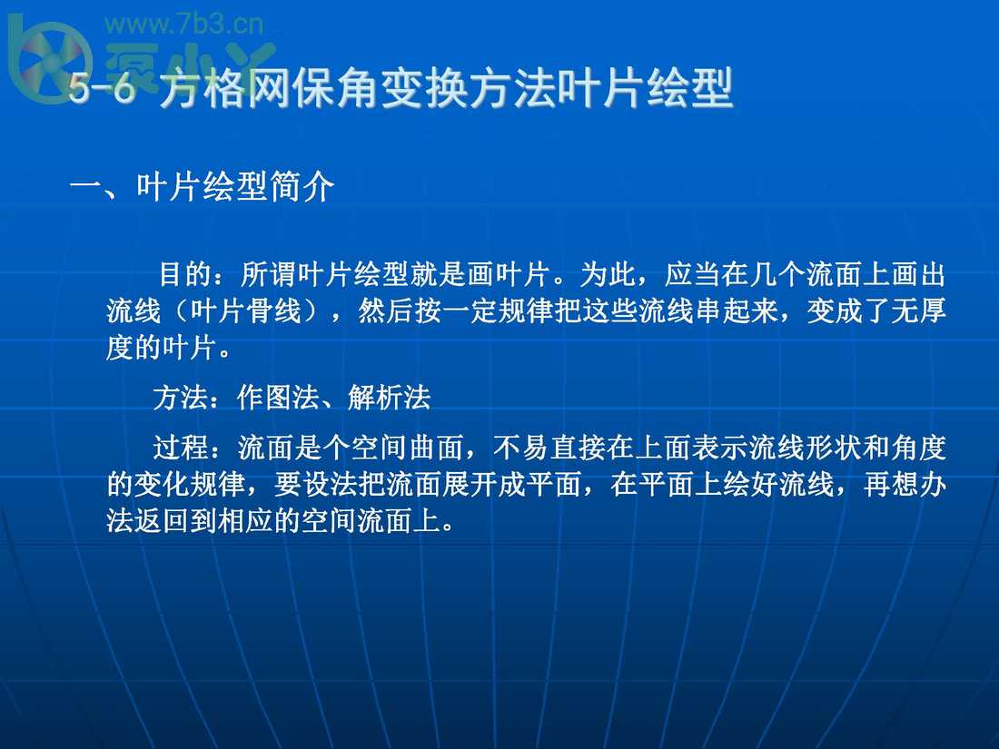 叶片泵水力设计基础2